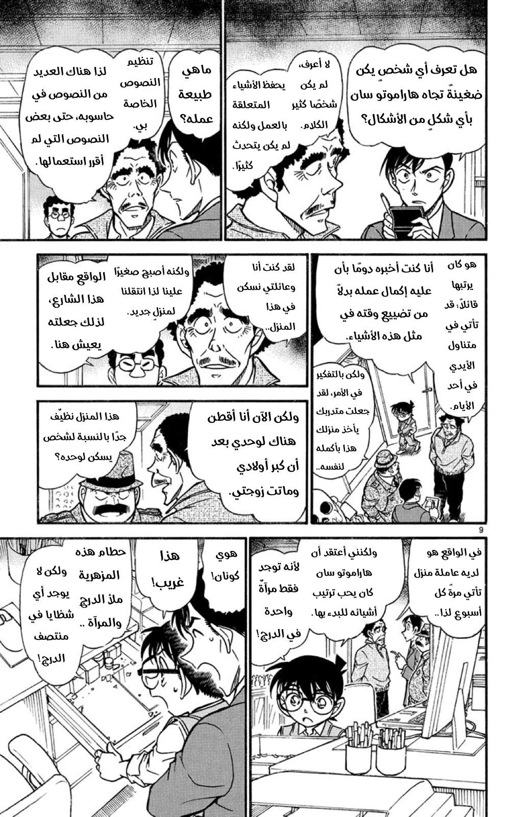 Read Detective Conan AR Manga Online