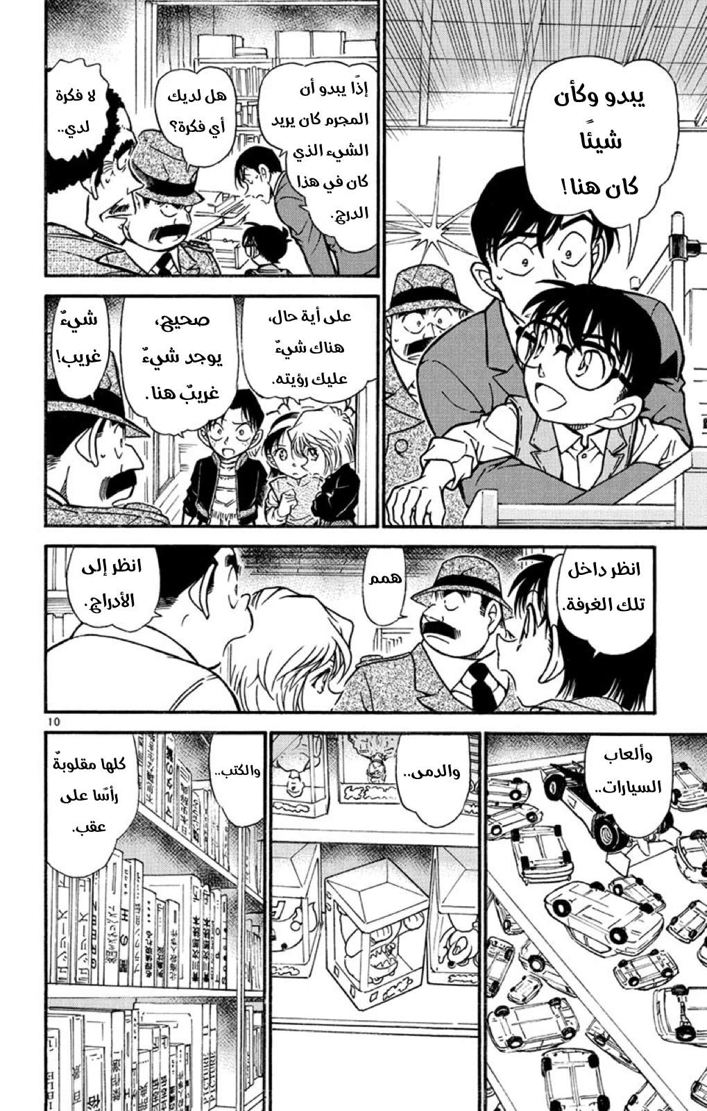 Read Detective Conan AR Manga Online