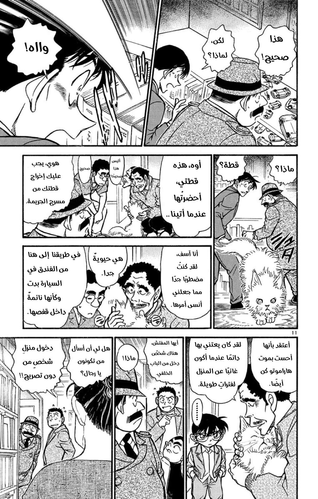 Read Detective Conan AR Manga Online