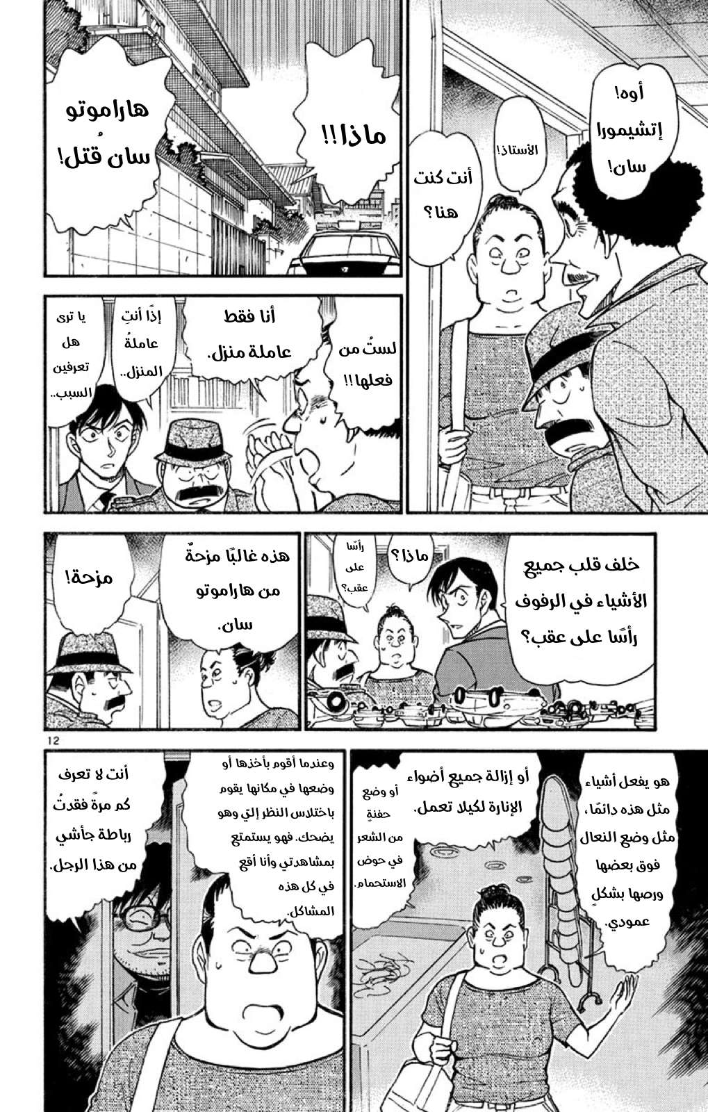 Read Detective Conan AR Manga Online
