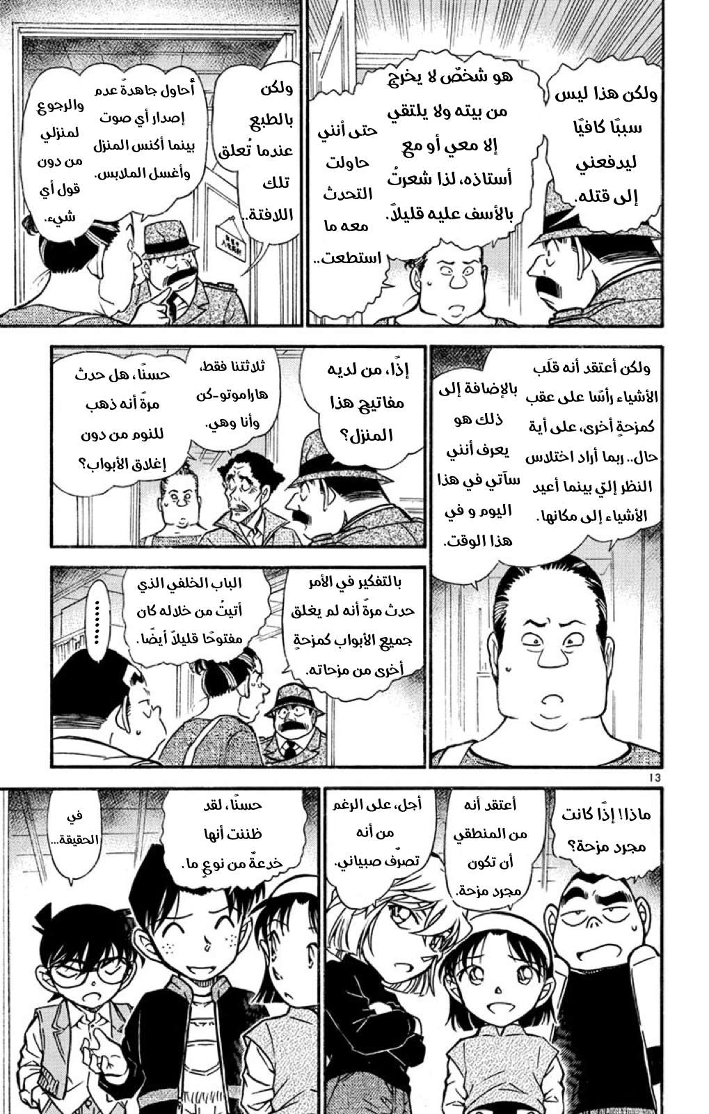 Read Detective Conan AR Manga Online