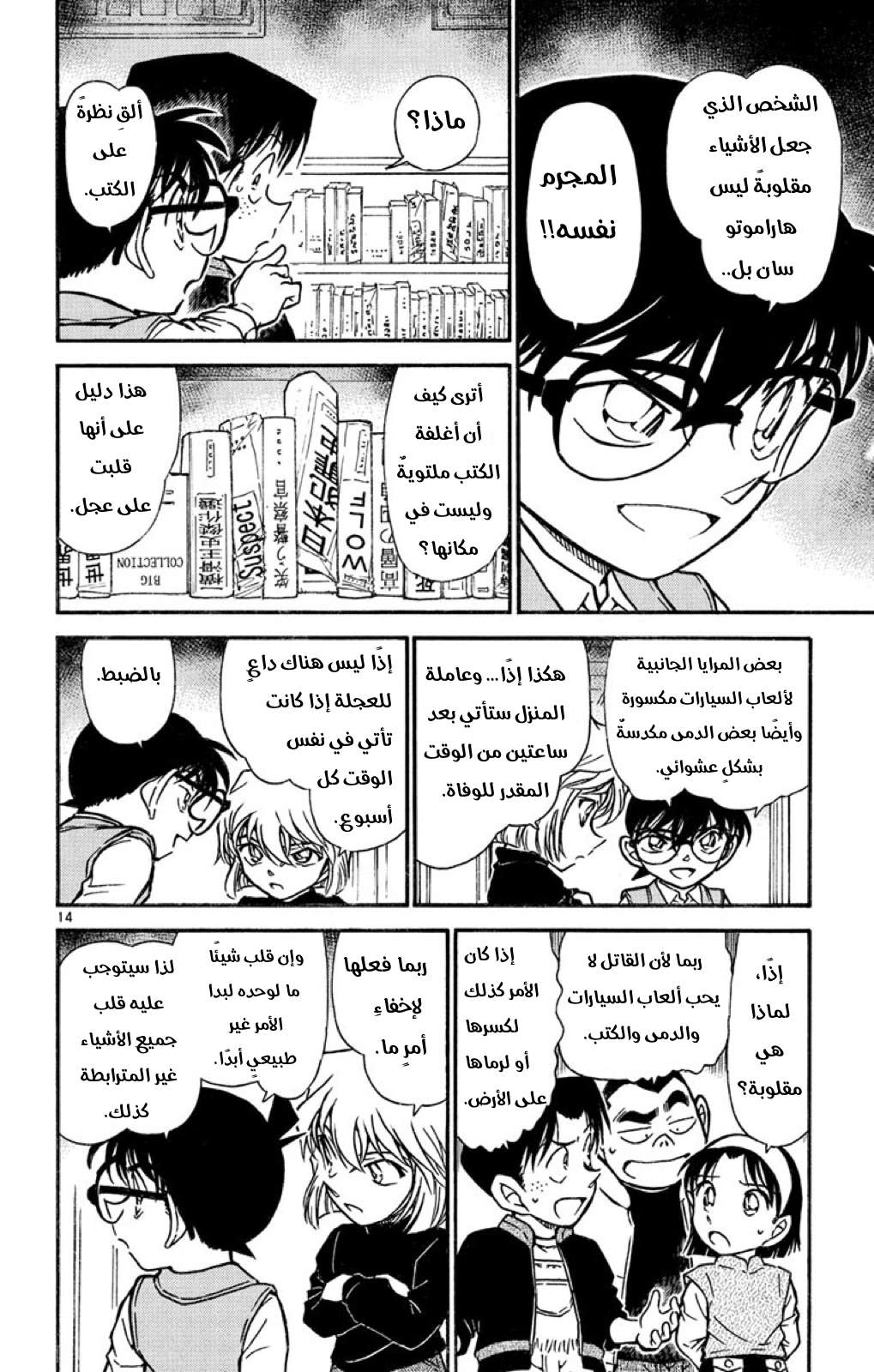 Read Detective Conan AR Manga Online