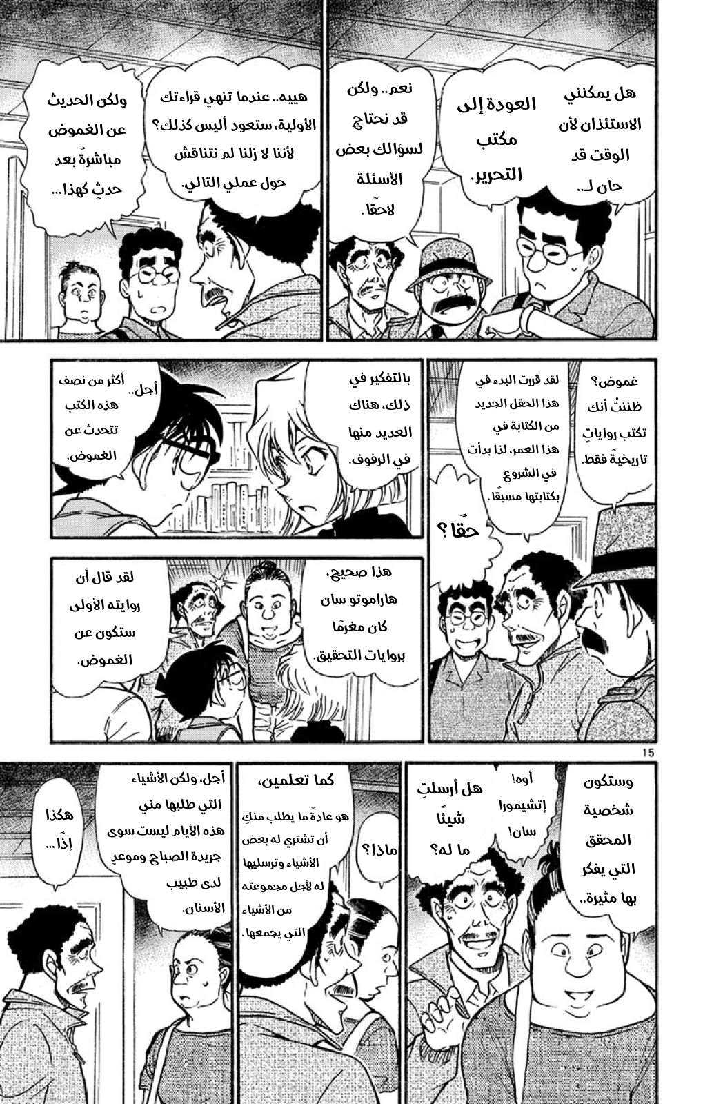 Read Detective Conan AR Manga Online