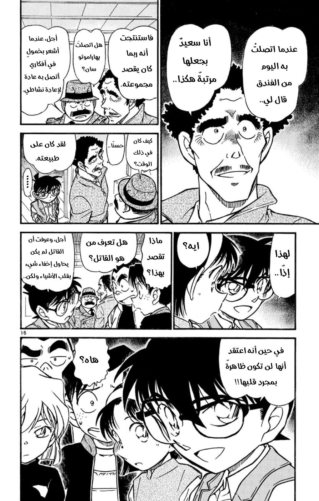 Read Detective Conan AR Manga Online