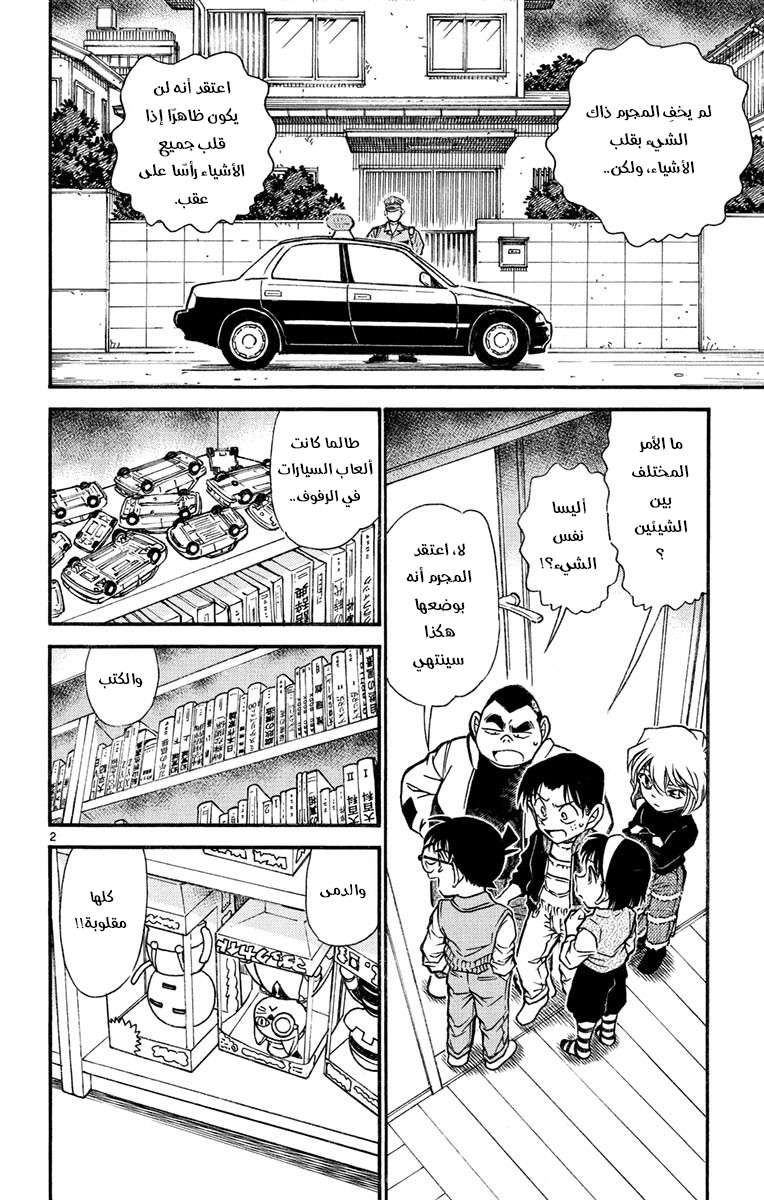 Read Detective Conan AR Manga Online