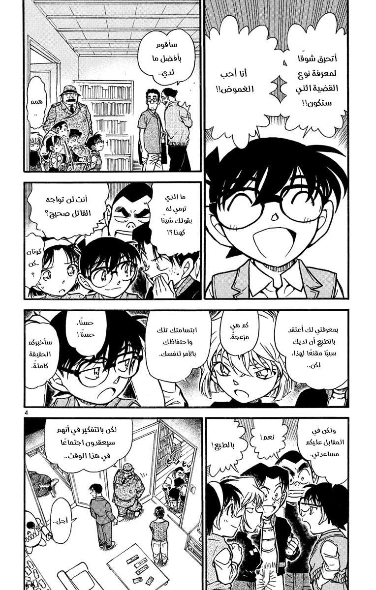 Read Detective Conan AR Manga Online