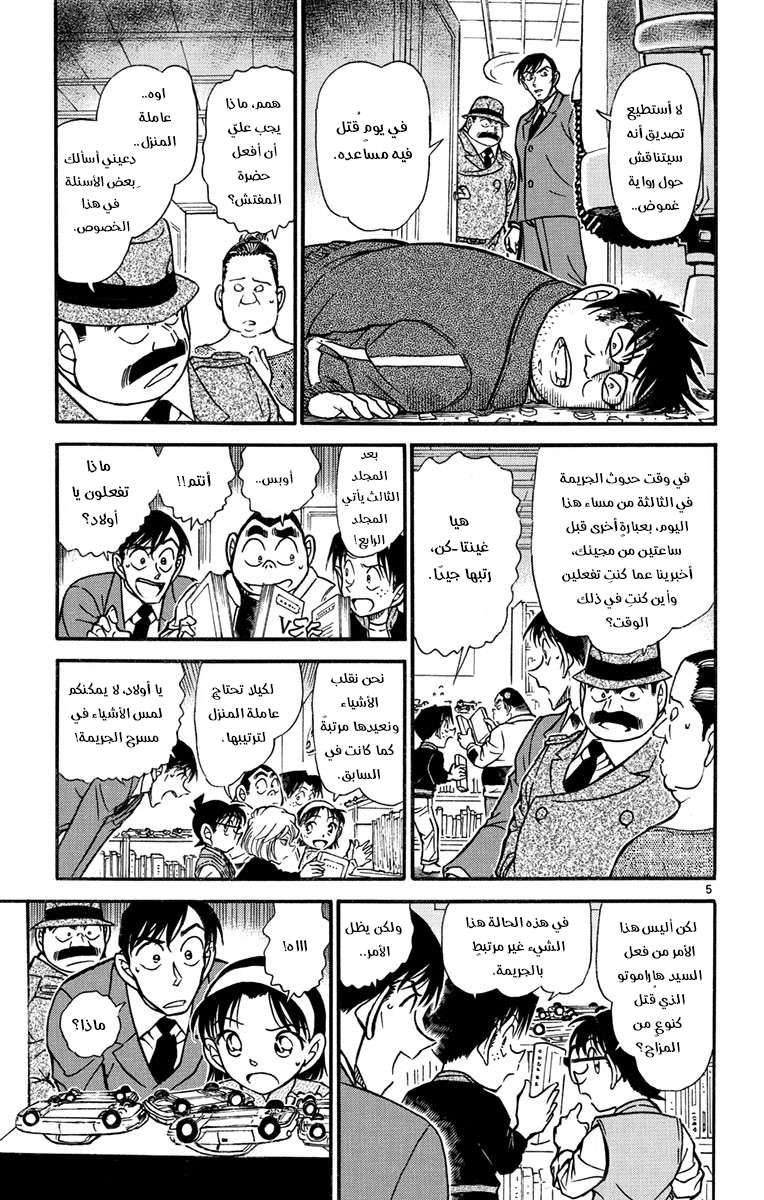 Read Detective Conan AR Manga Online