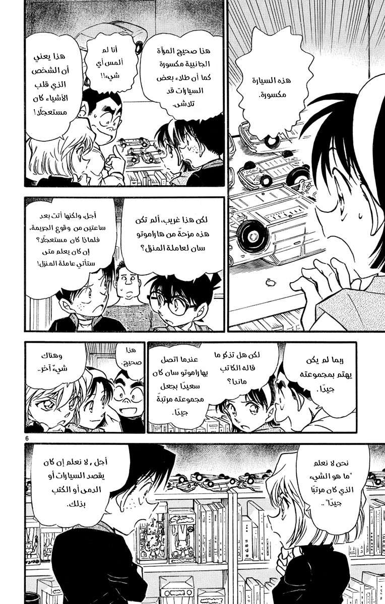 Read Detective Conan AR Manga Online