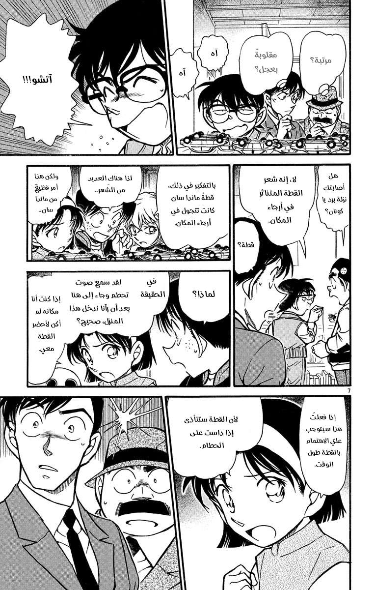 Read Detective Conan AR Manga Online