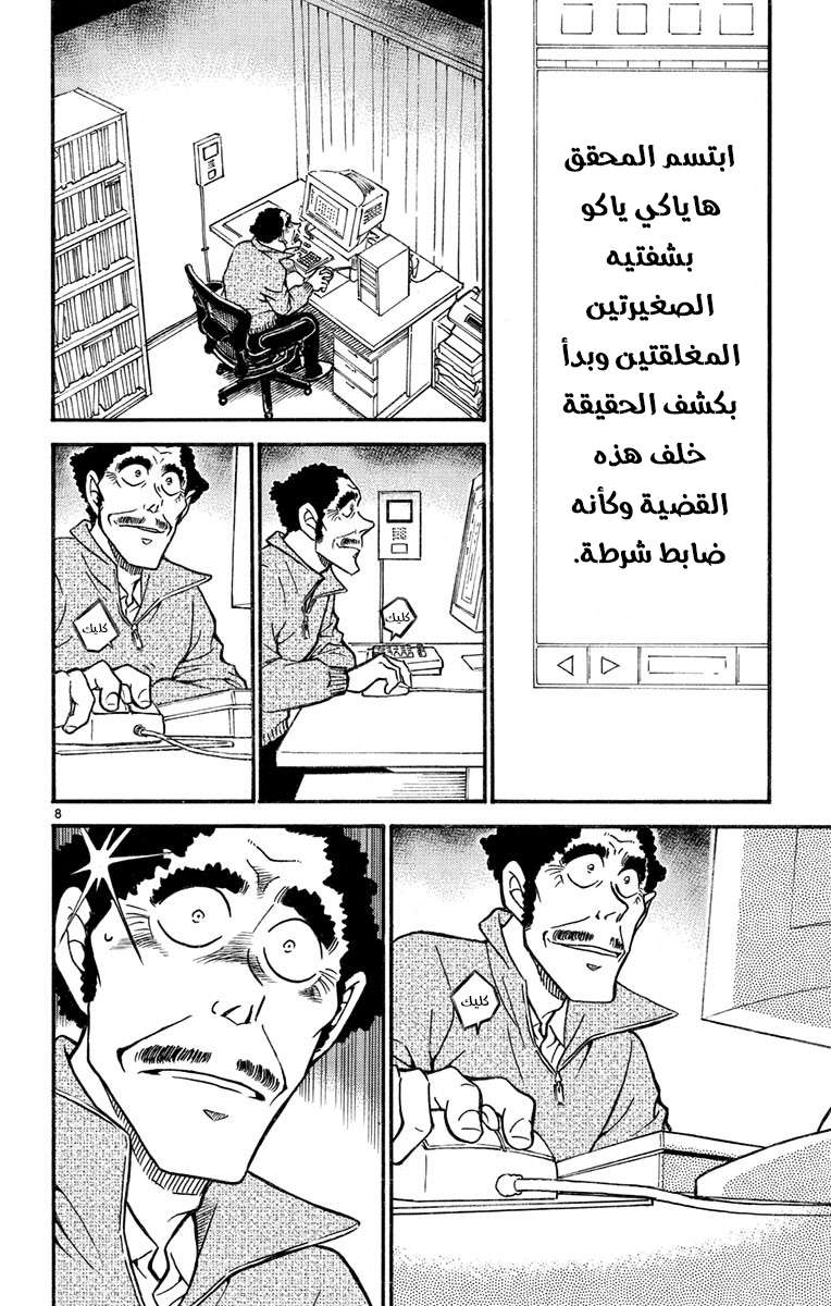 Read Detective Conan AR Manga Online