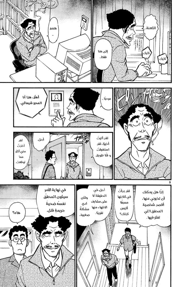 Read Detective Conan AR Manga Online
