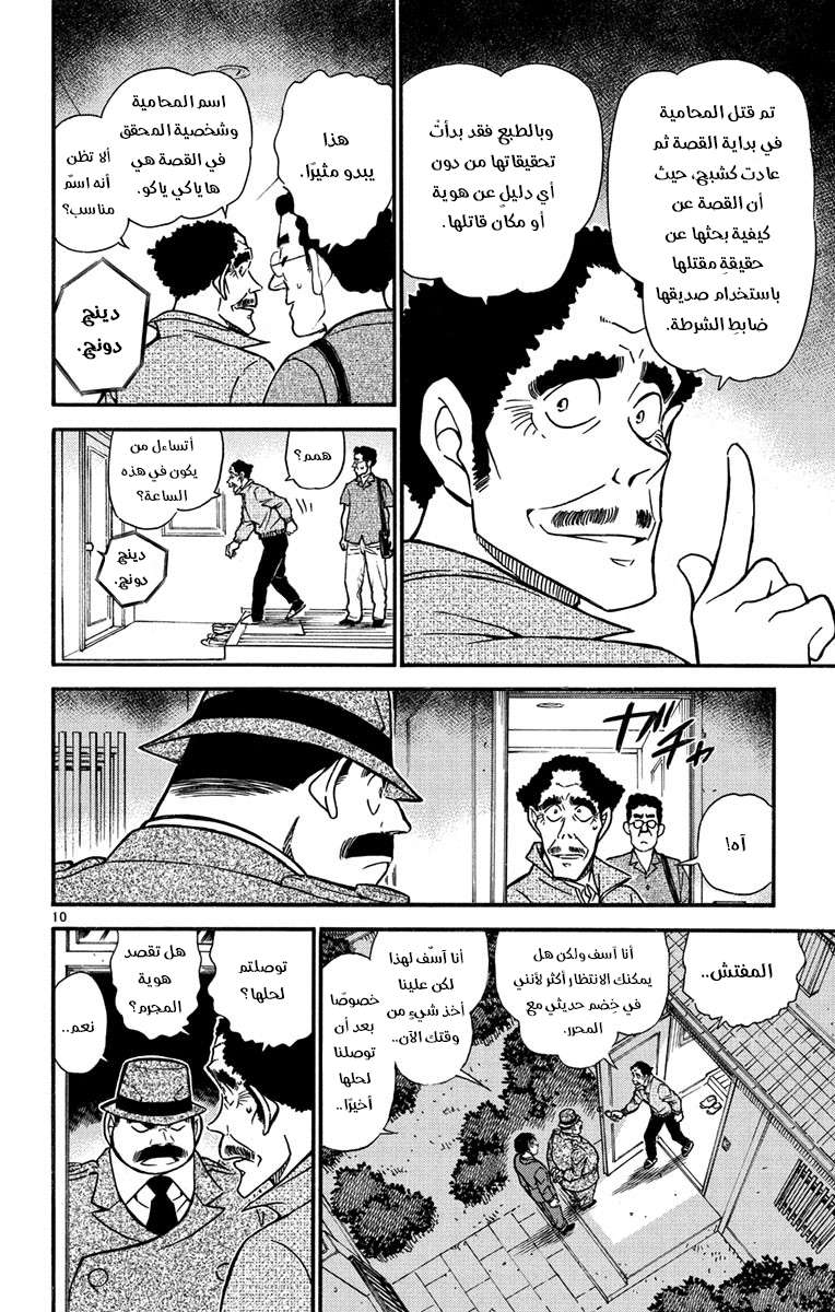 Read Detective Conan AR Manga Online
