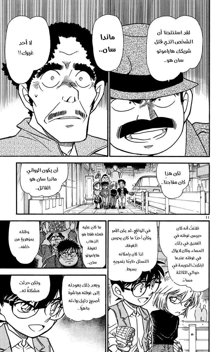 Read Detective Conan AR Manga Online