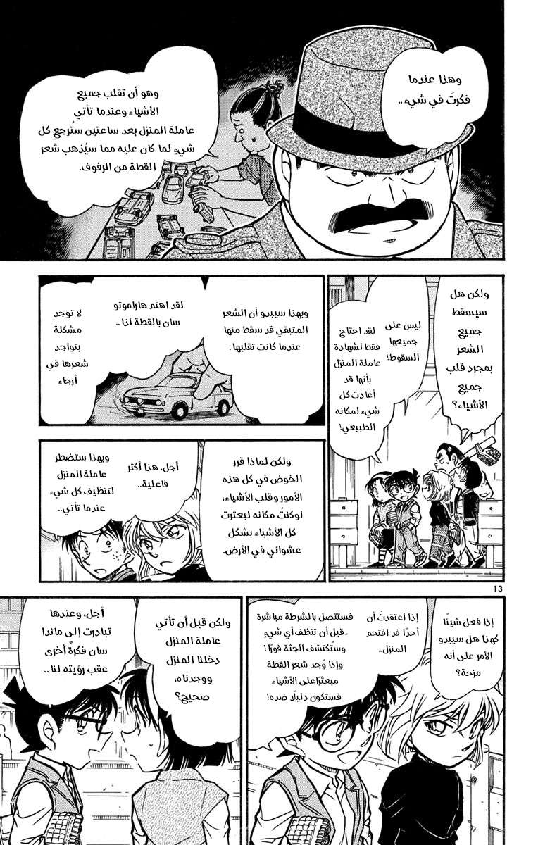 Read Detective Conan AR Manga Online