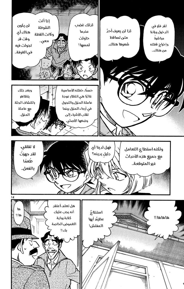 Read Detective Conan AR Manga Online