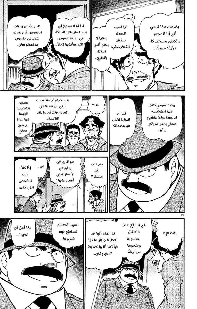Read Detective Conan AR Manga Online