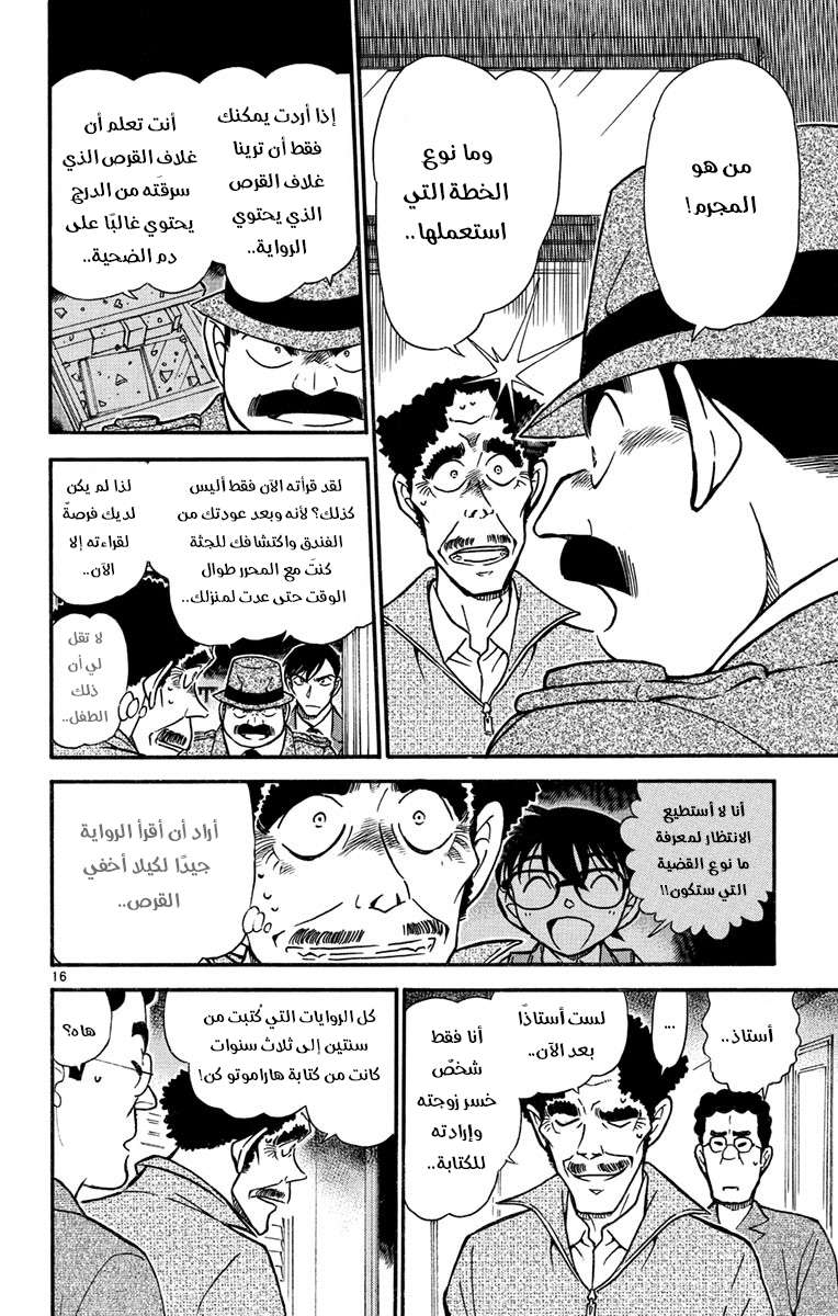 Read Detective Conan AR Manga Online