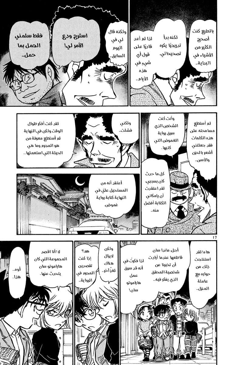 Read Detective Conan AR Manga Online