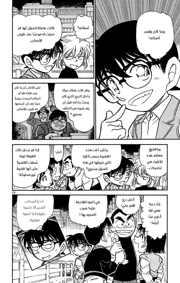 Read Detective Conan AR Manga Online