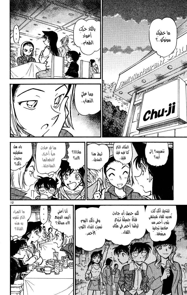 Read Detective Conan AR Manga Online