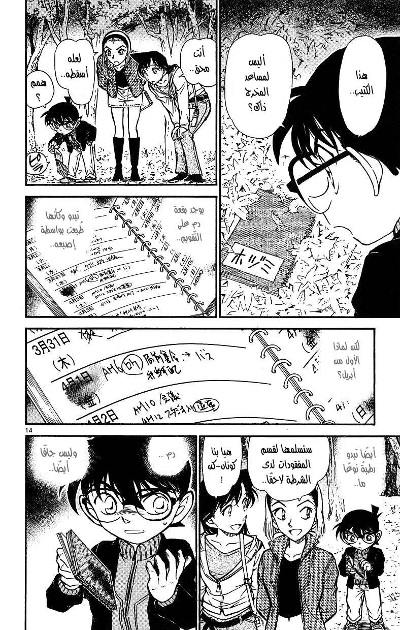 Read Detective Conan AR Manga Online