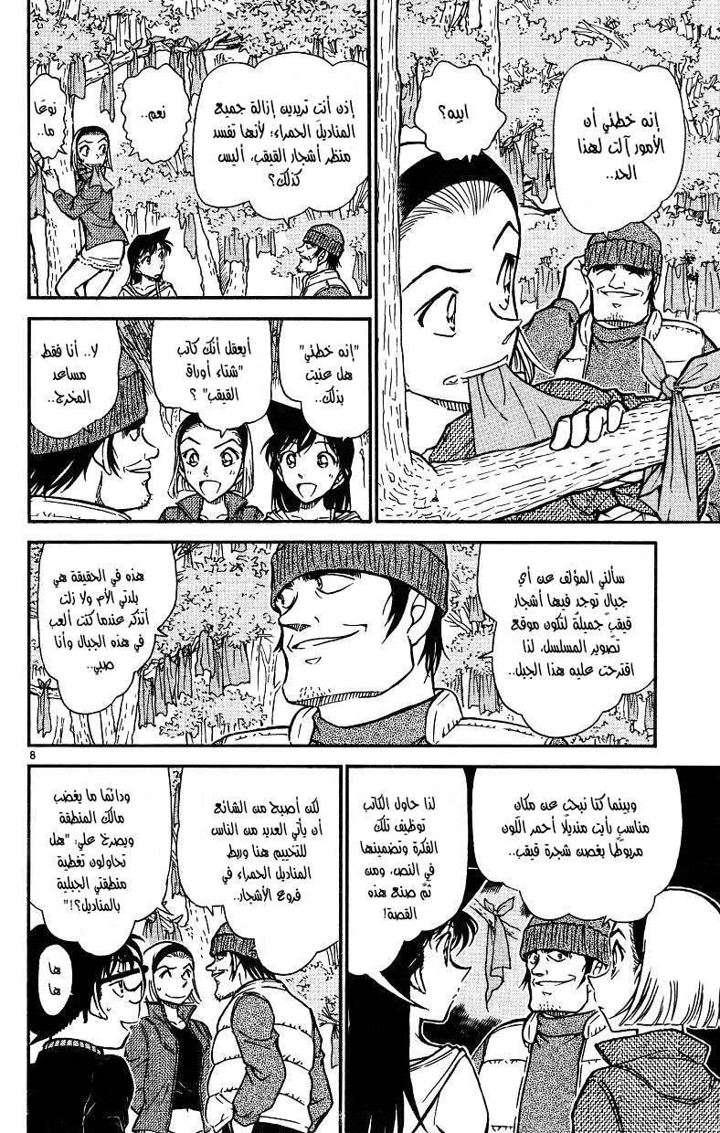 Read Detective Conan AR Manga Online