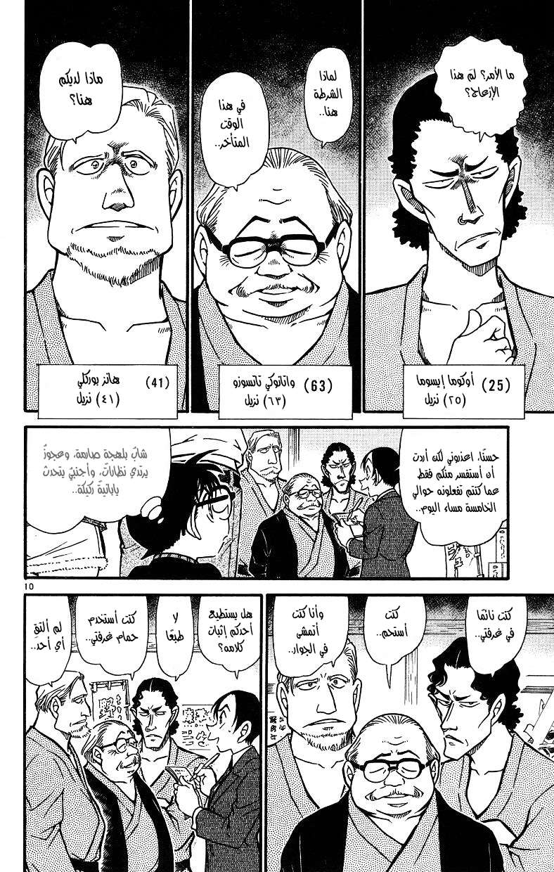 Read Detective Conan AR Manga Online