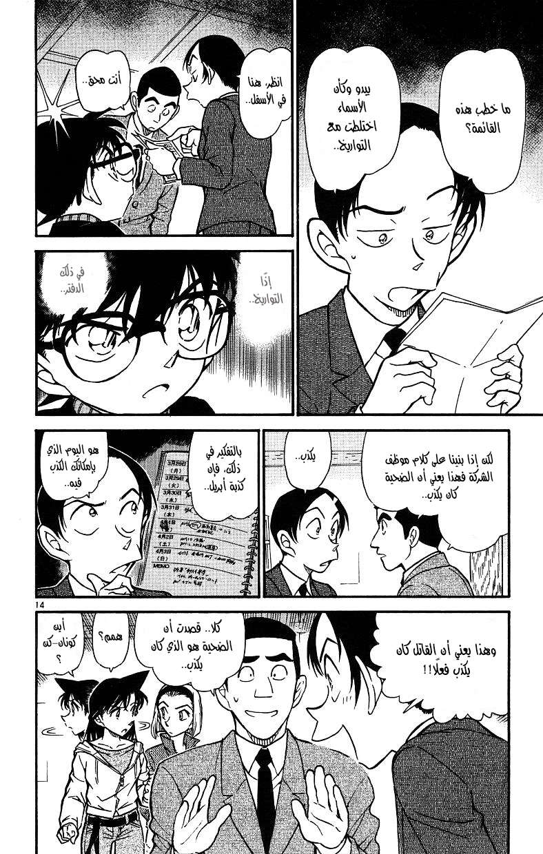Read Detective Conan AR Manga Online