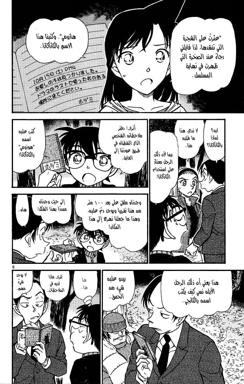 Read Detective Conan AR Manga Online