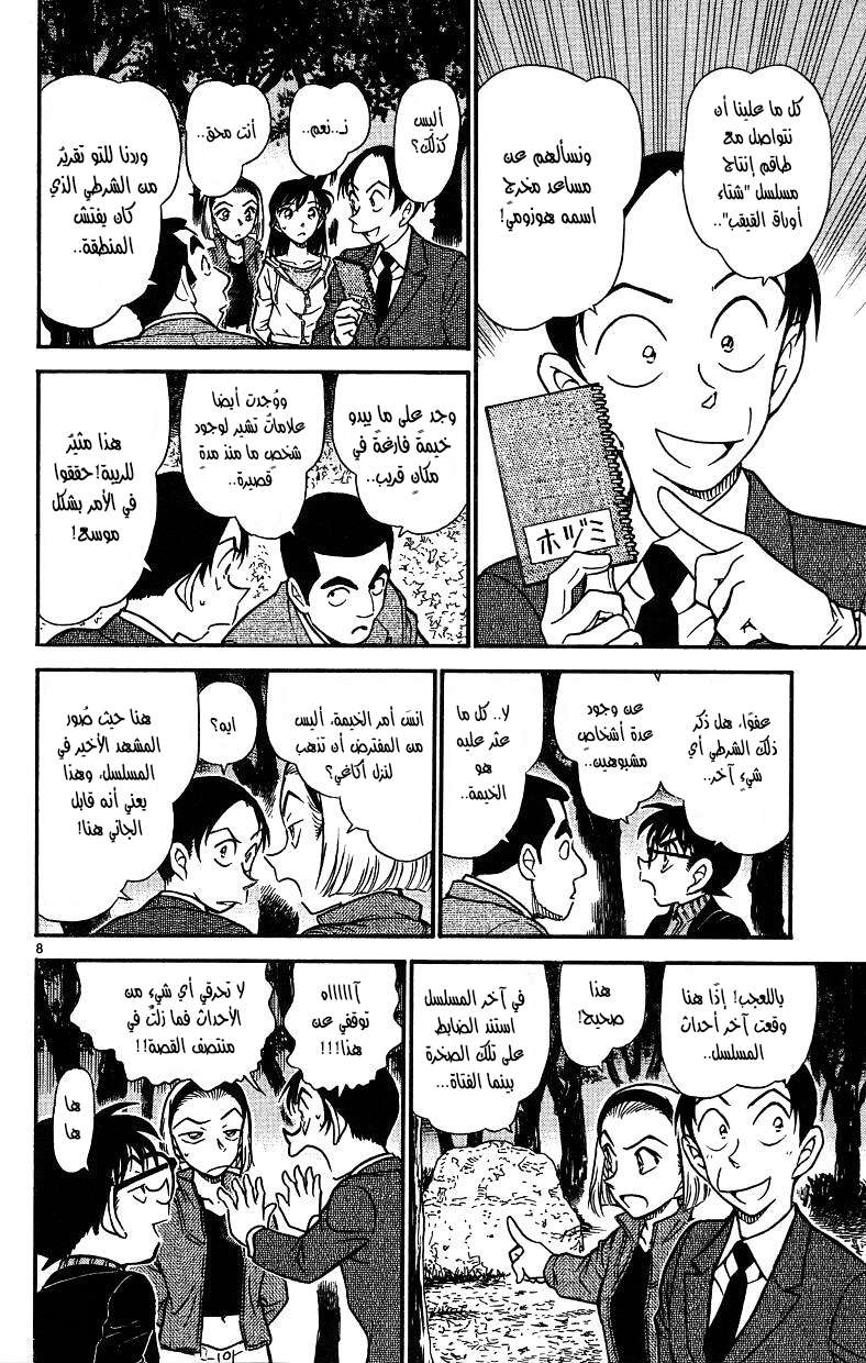Read Detective Conan AR Manga Online