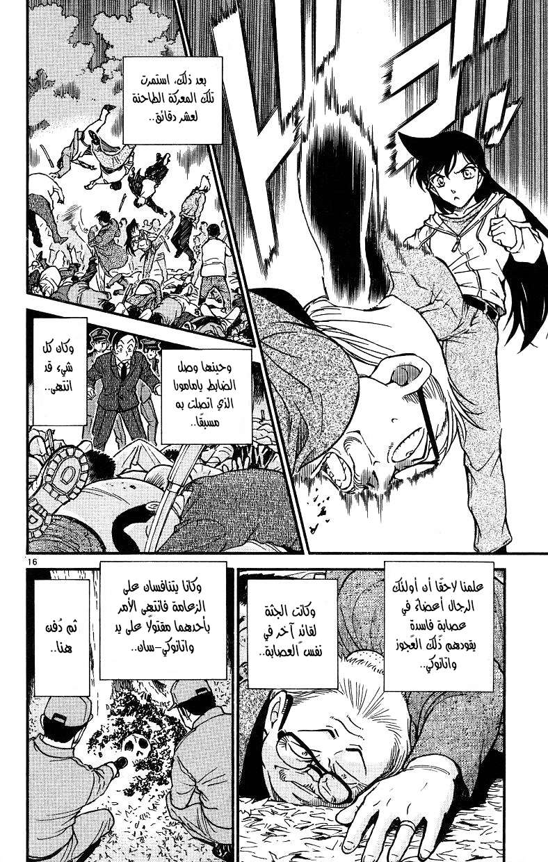 Read Detective Conan AR Manga Online