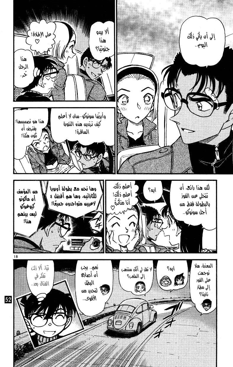 Read Detective Conan AR Manga Online