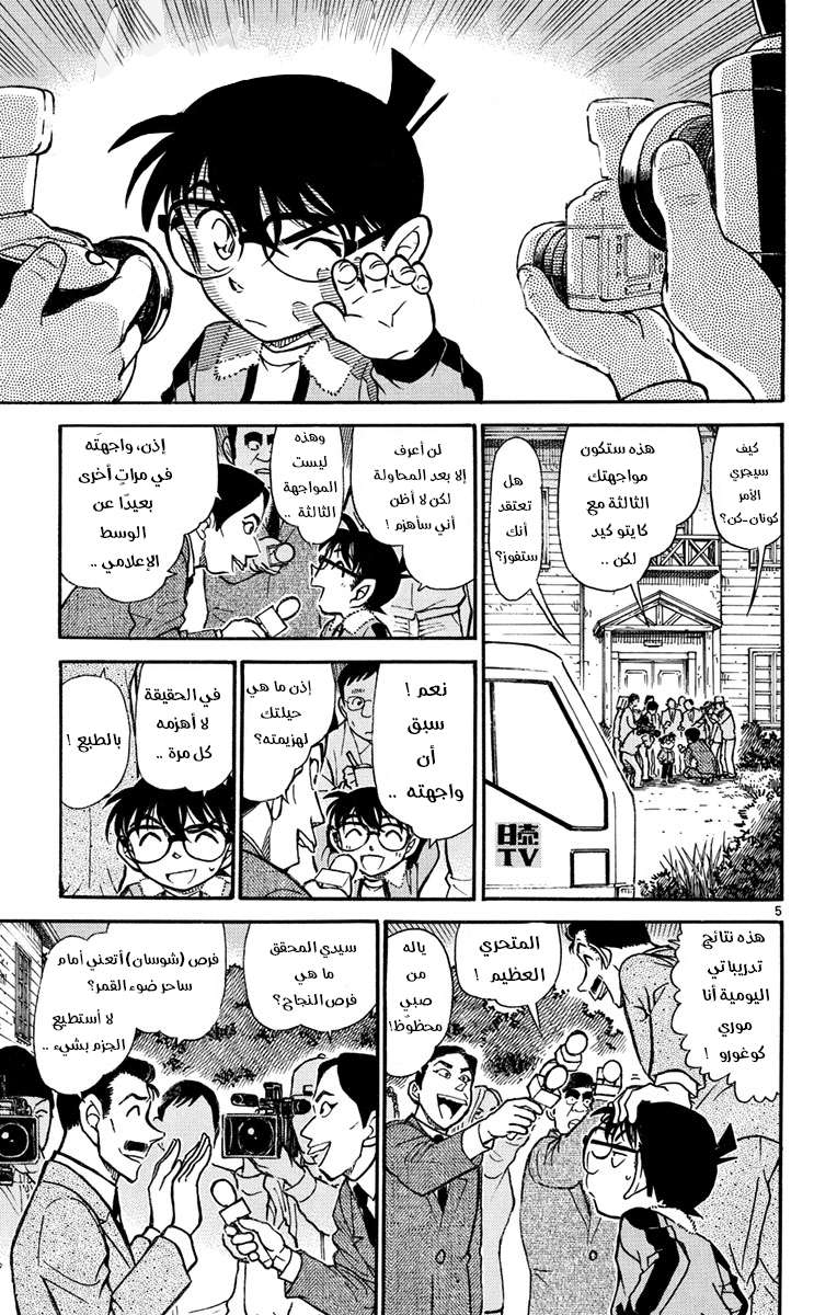 Read Detective Conan AR Manga Online
