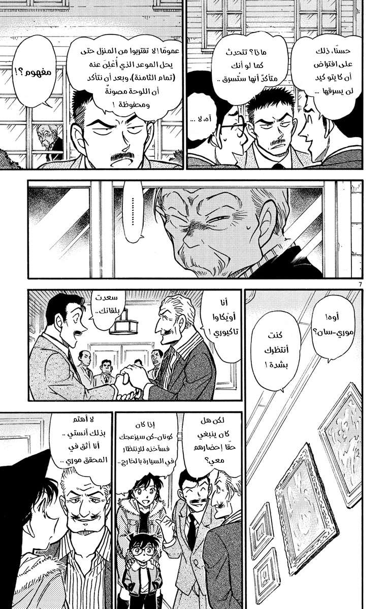 Read Detective Conan AR Manga Online