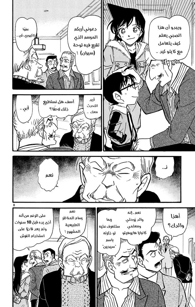 Read Detective Conan AR Manga Online