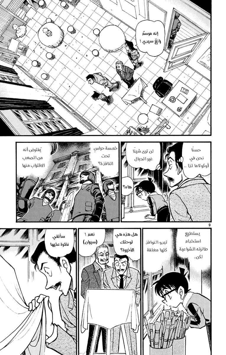 Read Detective Conan AR Manga Online