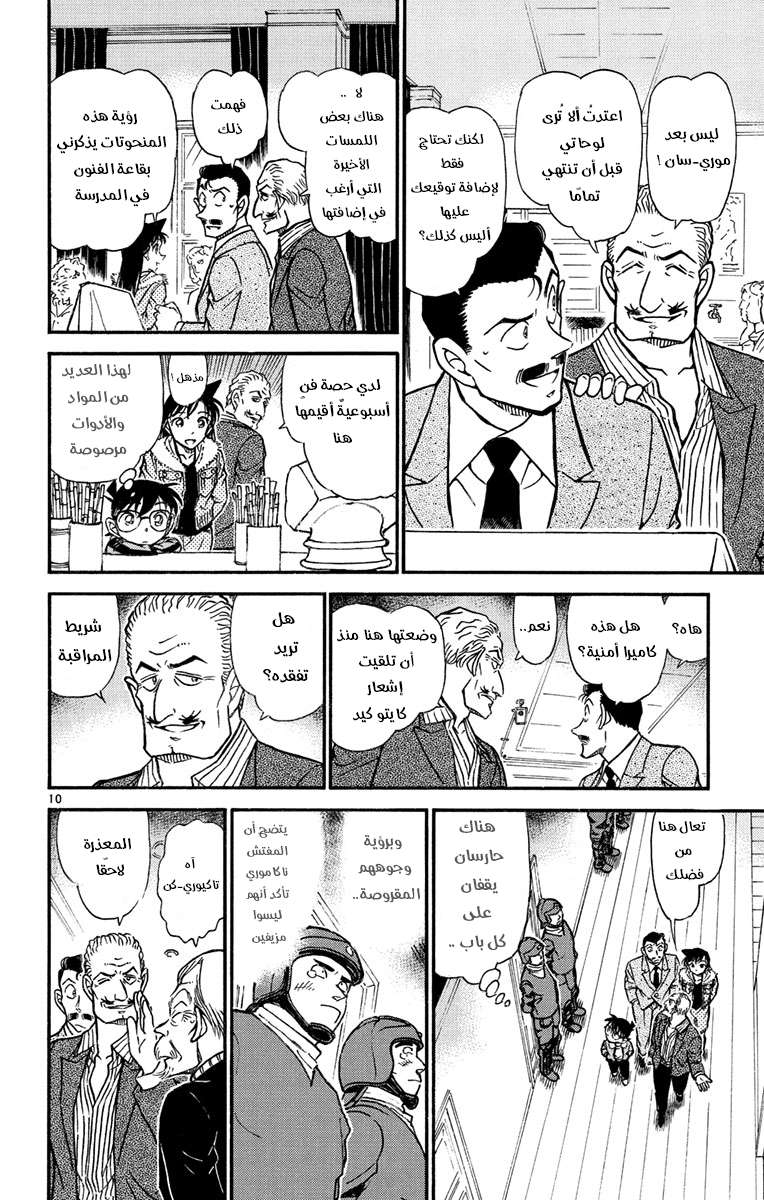 Read Detective Conan AR Manga Online