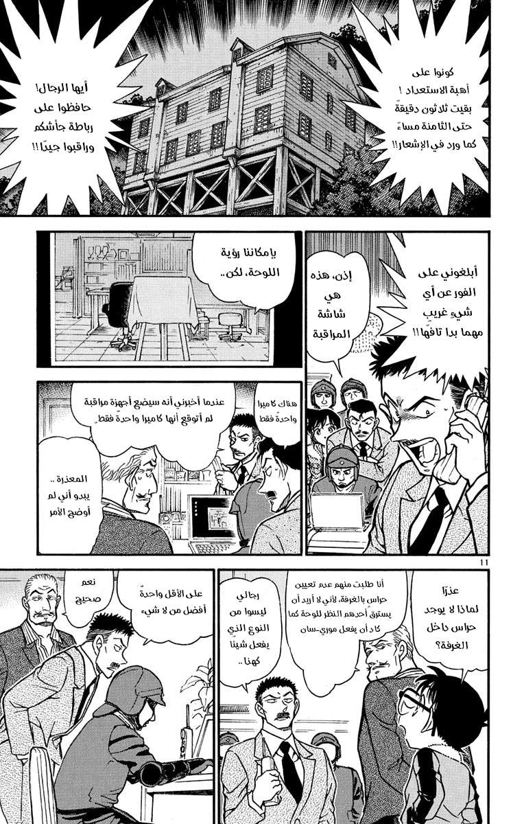 Read Detective Conan AR Manga Online