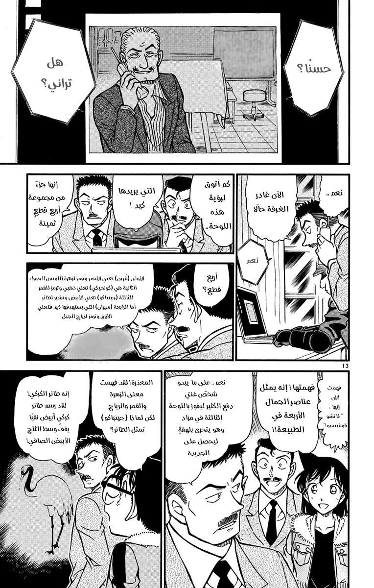 Read Detective Conan AR Manga Online