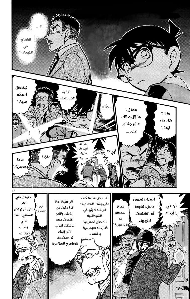 Read Detective Conan AR Manga Online
