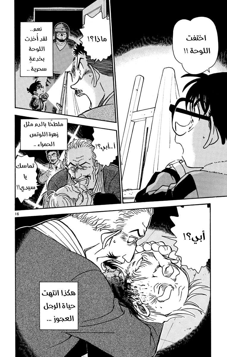 Read Detective Conan AR Manga Online