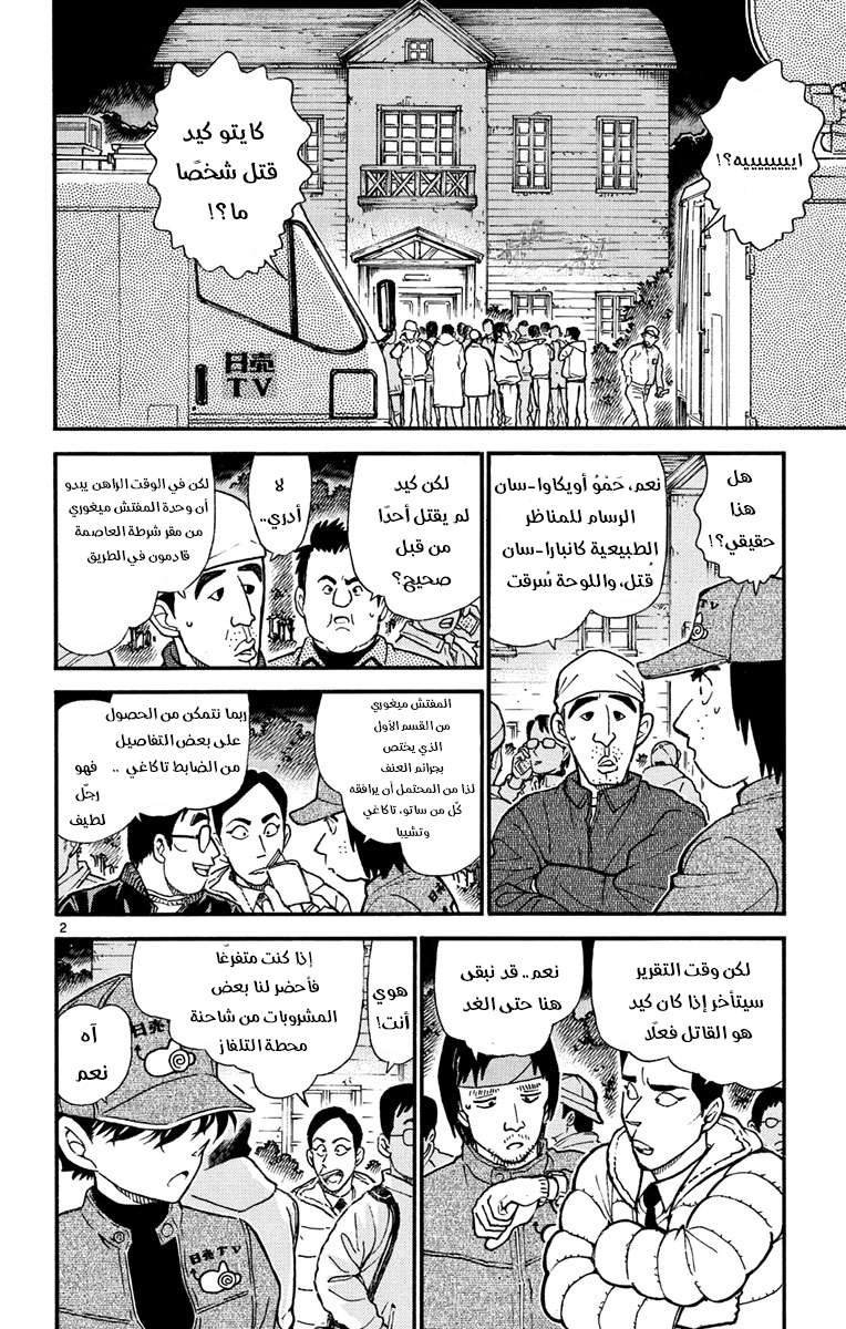 Read Detective Conan AR Manga Online