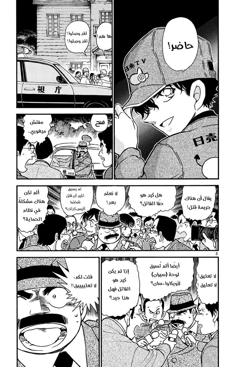 Read Detective Conan AR Manga Online
