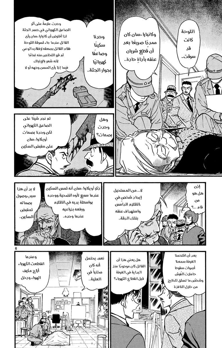 Read Detective Conan AR Manga Online