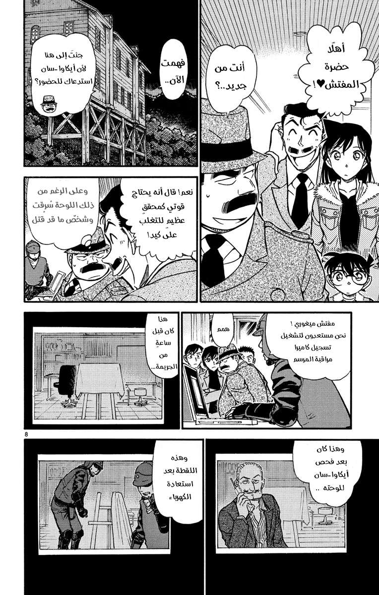 Read Detective Conan AR Manga Online