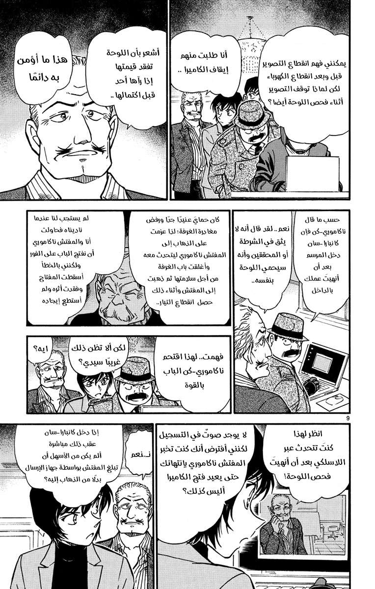 Read Detective Conan AR Manga Online