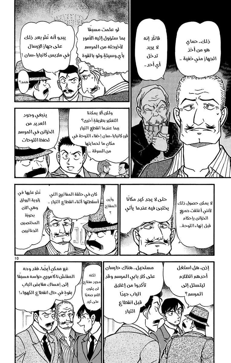 Read Detective Conan AR Manga Online