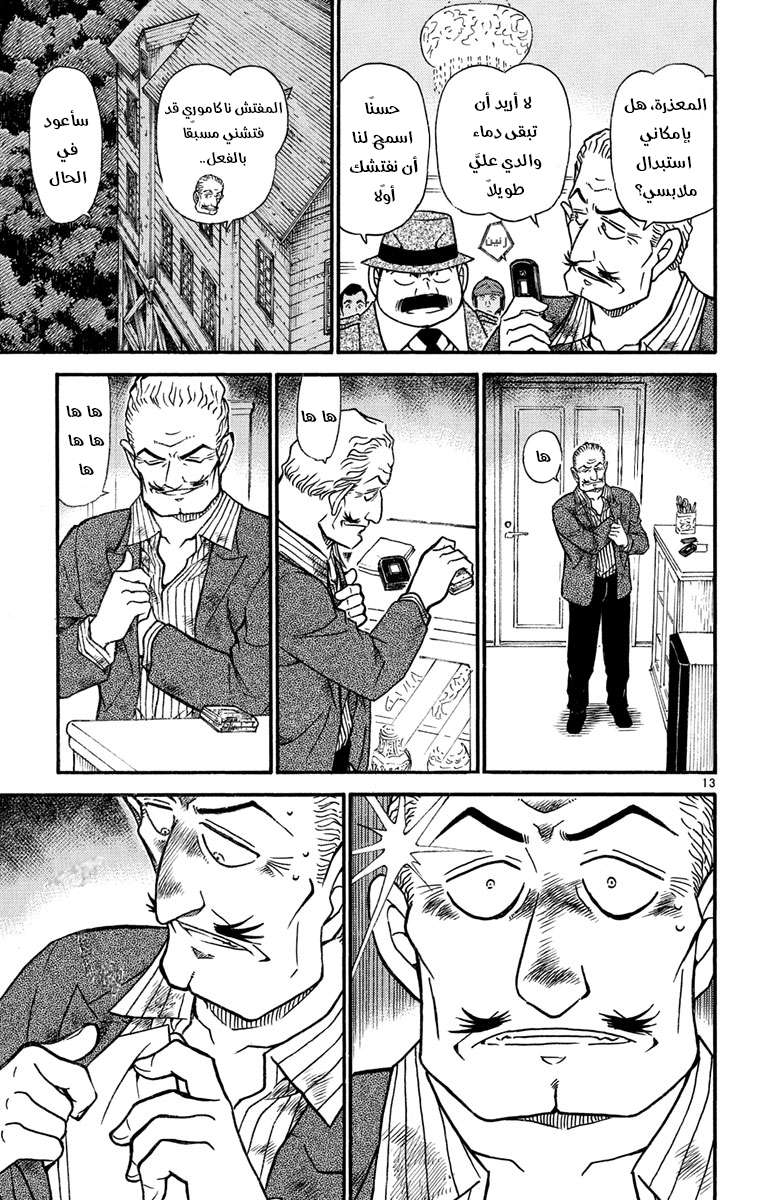Read Detective Conan AR Manga Online