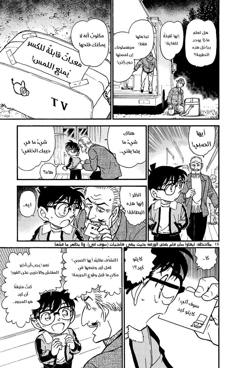 Read Detective Conan AR Manga Online