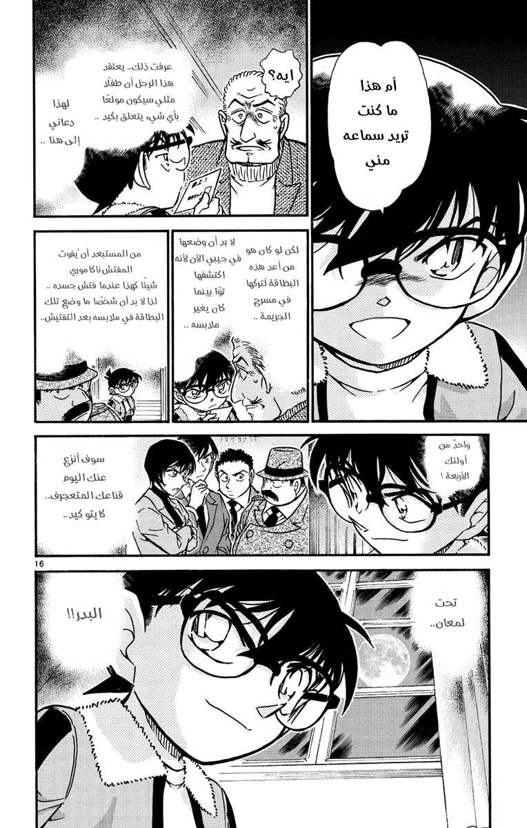 Read Detective Conan AR Manga Online